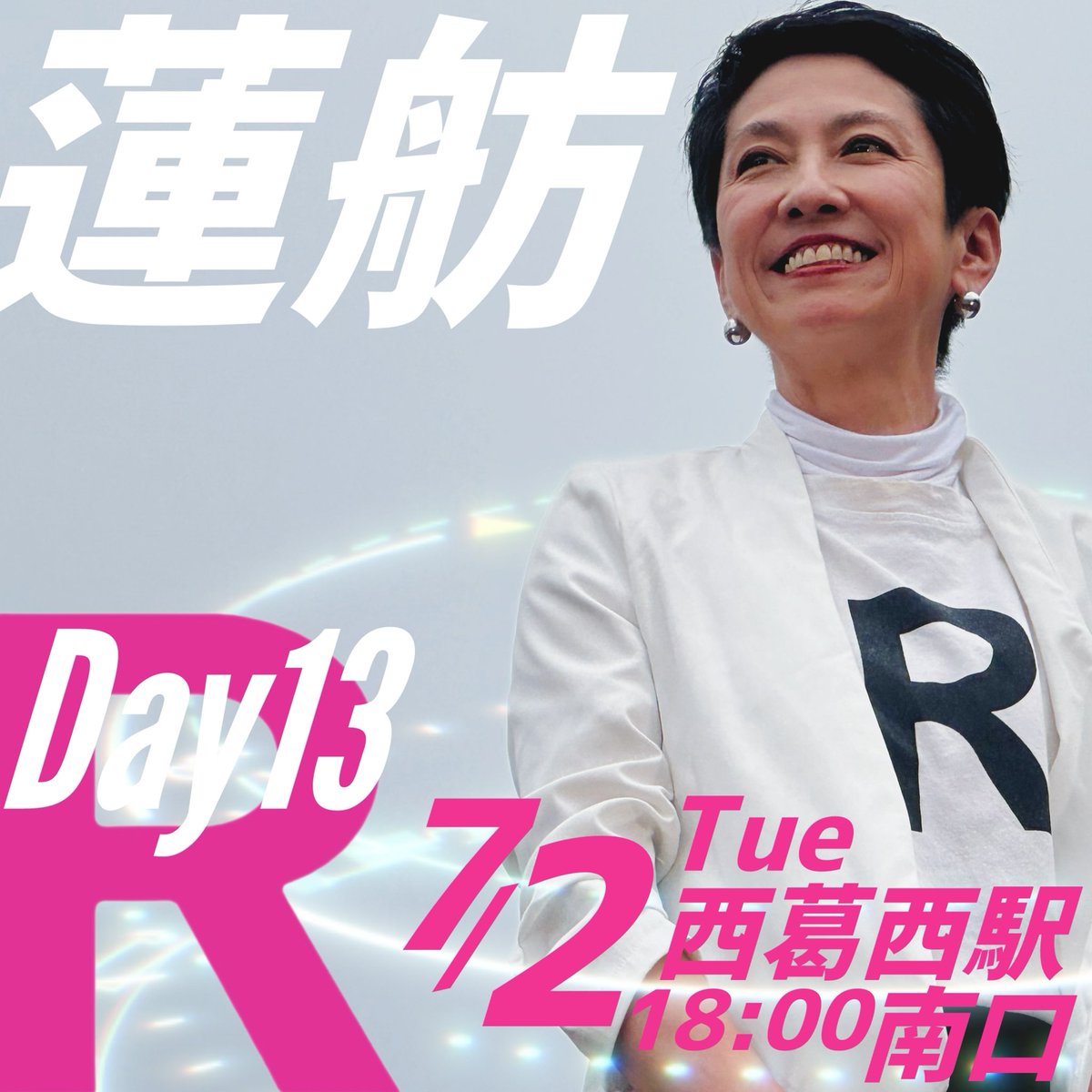 Twitterの記事2024年07月02日0025 牧野けんじ 日本共産党 江戸川区議会議員