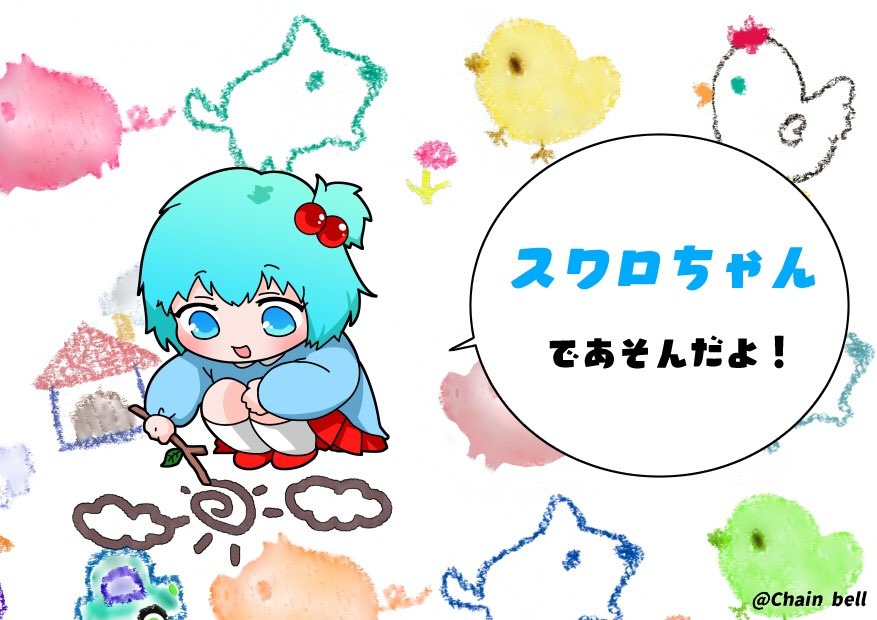 マダミス「チュウニーようちえんと漆黒の鐘」 スワロちゃんで遊んできました!RPめちゃめちゃおもろかった～～!!幼児って楽しくてぇ