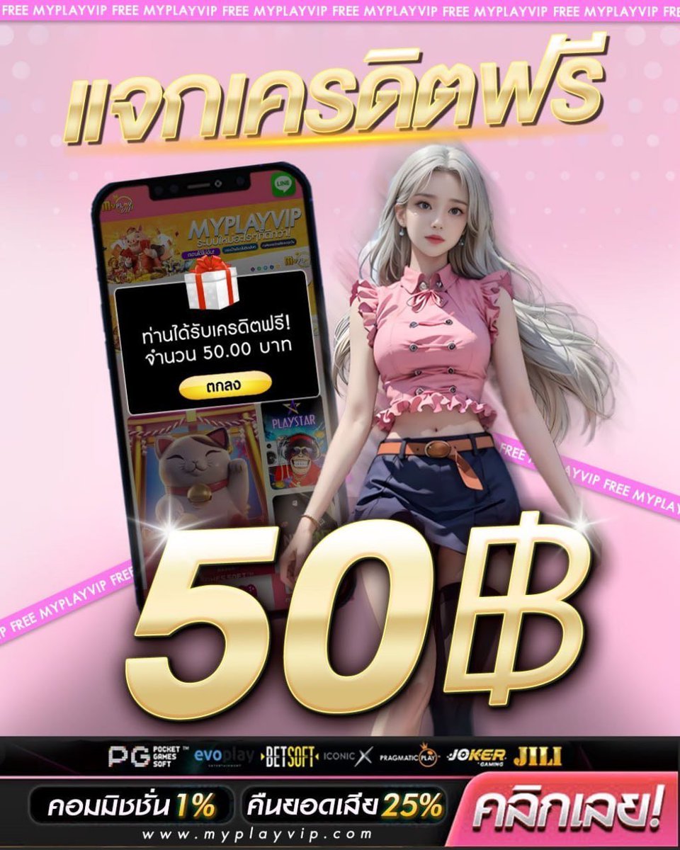 PalmMy617586195's tweet photo. ◾️ เครดิตฟรี50  ไม่ฝากไม่แชร์
◾️ สมัครเสร็จ"กรอกโค้ด"รับได้เลย 

⭐️ CODE: 2DJB-QPCP-3E8H

https://t.co/Lh6p5P527K

#แจกจริง #3dxbet #เครดิตฟรี #เครดิตฟรีกดรับเอง #เครดิตฟรีกรอกโค้ด #เครดิตฟรี50 #เครดิตฟรีล่าสุด https://t.co/2AU2Dzcafy