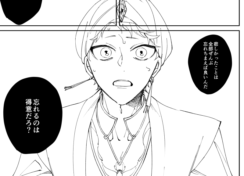 全部忘れちゃえばいいんだよ 