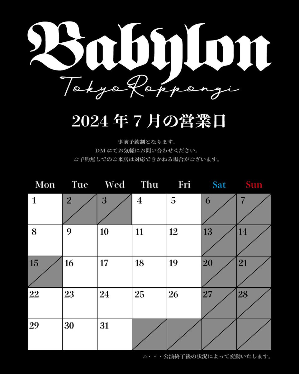 babylonroppongi's tweet photo. ▼2024年7月の営業日のお知らせ▼

事前予約制となります。
ご予約は、インスタ、X(旧Twitter)のDM若しくは、店長の連絡先ご存知の方は直接ご連絡頂ければと思います。

ご予約の際は、ご希望日時、来店人数、来店されます皆様のフルネームをご記載お願い致します。 https://t.co/sw5JmvbXd6