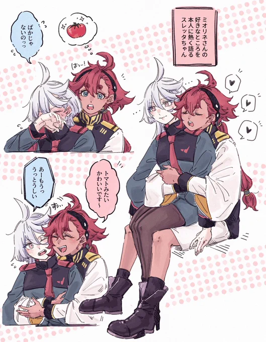 🥺ミオリネさんの好きなところはですね〜 