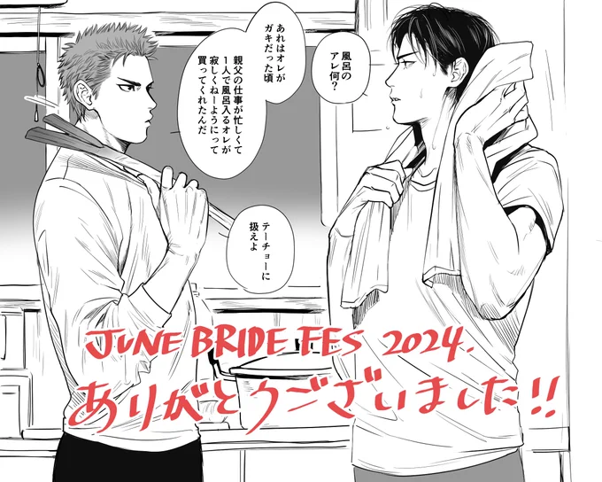 改めまして、JBFでスペースに来て下さった方有難うございました🙇‍♀️バタついて色んな人に助けられ反省する事も多々あるのですが、優しい言葉や差し入れをいただきものすごく流花愛を感じられる幸せな1日でした。頂いた物を糧にこれからも推し活頑張りたいと思います
そしてこれは新刊の取りこぼしたネタ 