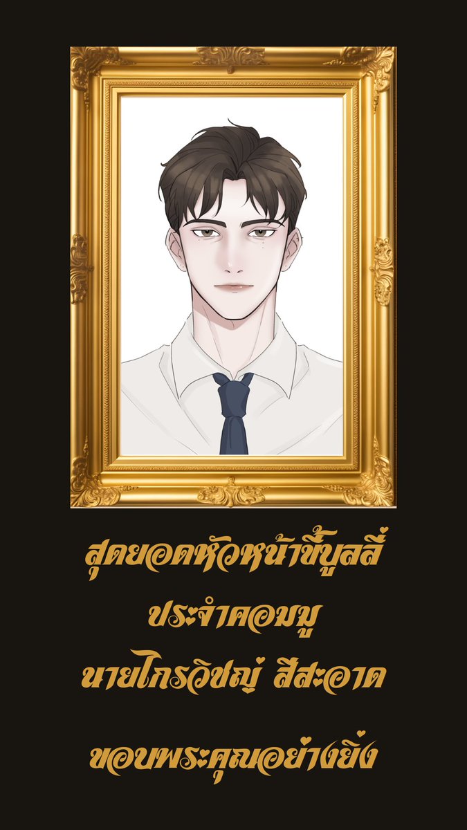 EOCL_Commu's tweet photo. [ และน้องแอคมูจะลืมหัวหน้าคนนี้ไปไม่ได้เลย ขอบคุณพี่ต้นกล้าที่เป็นหัวหน้าที่ดีแก่ลูกน้องค่ะ🥰🙏 ] https://t.co/AnlbyHkED9