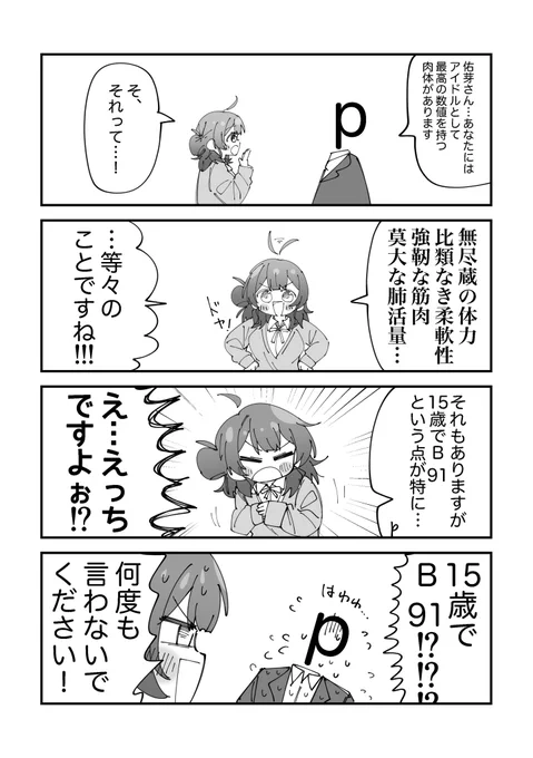 佑芽ちゃん……ご、ごめん………… 