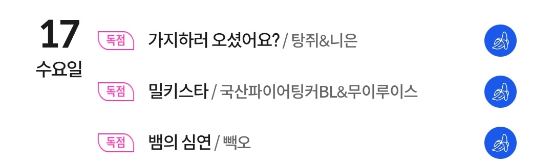 takemymoralplz's tweet photo. 7월17일에 밀키스타로 뵙겠습니당~~!^^)9
와 근데 바로 위 아래에 이미 유명하신분들이...계세요....ㄷㄷㄷㄷ https://t.co/Odm4RKTVWC