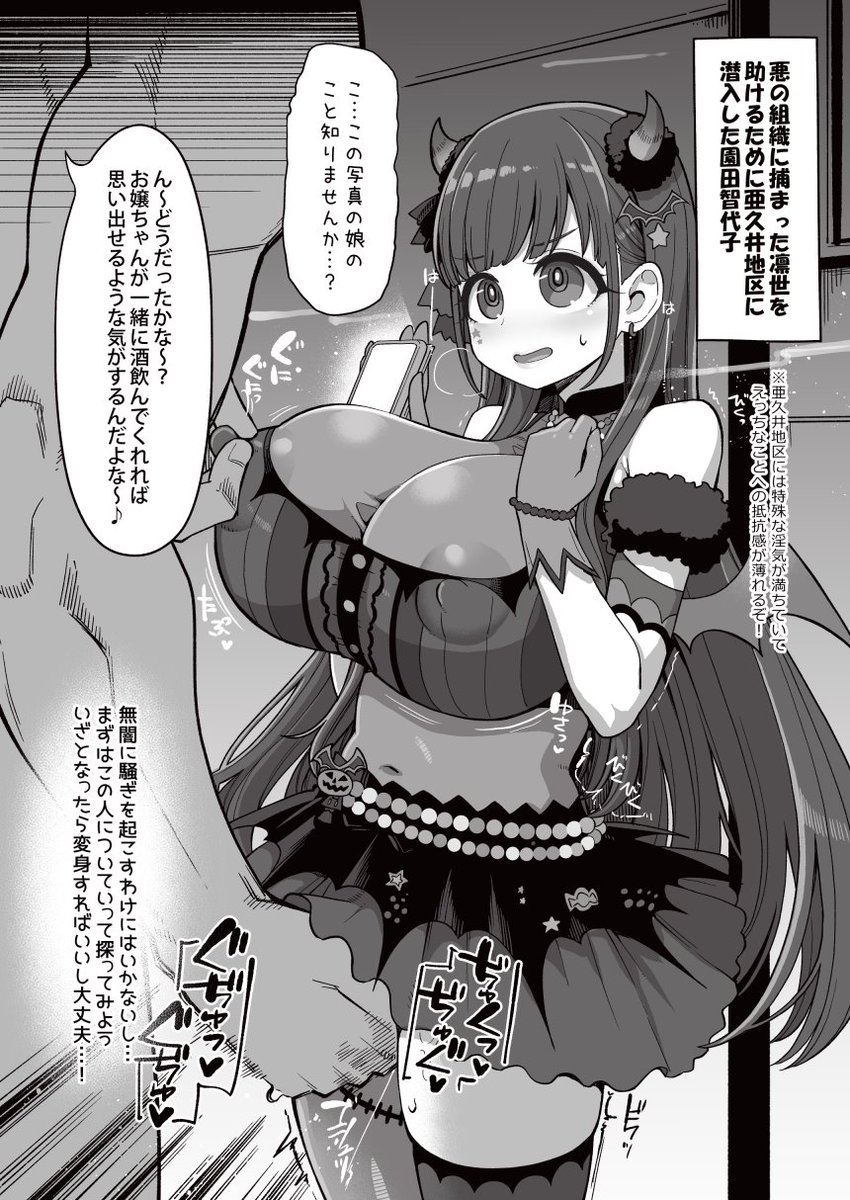 潜入!ちょこパイセン! 