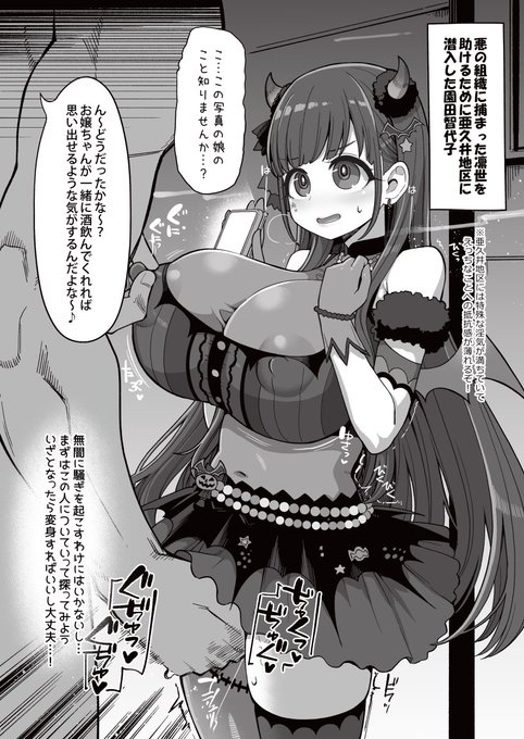 潜入!ちょこパイセン! 