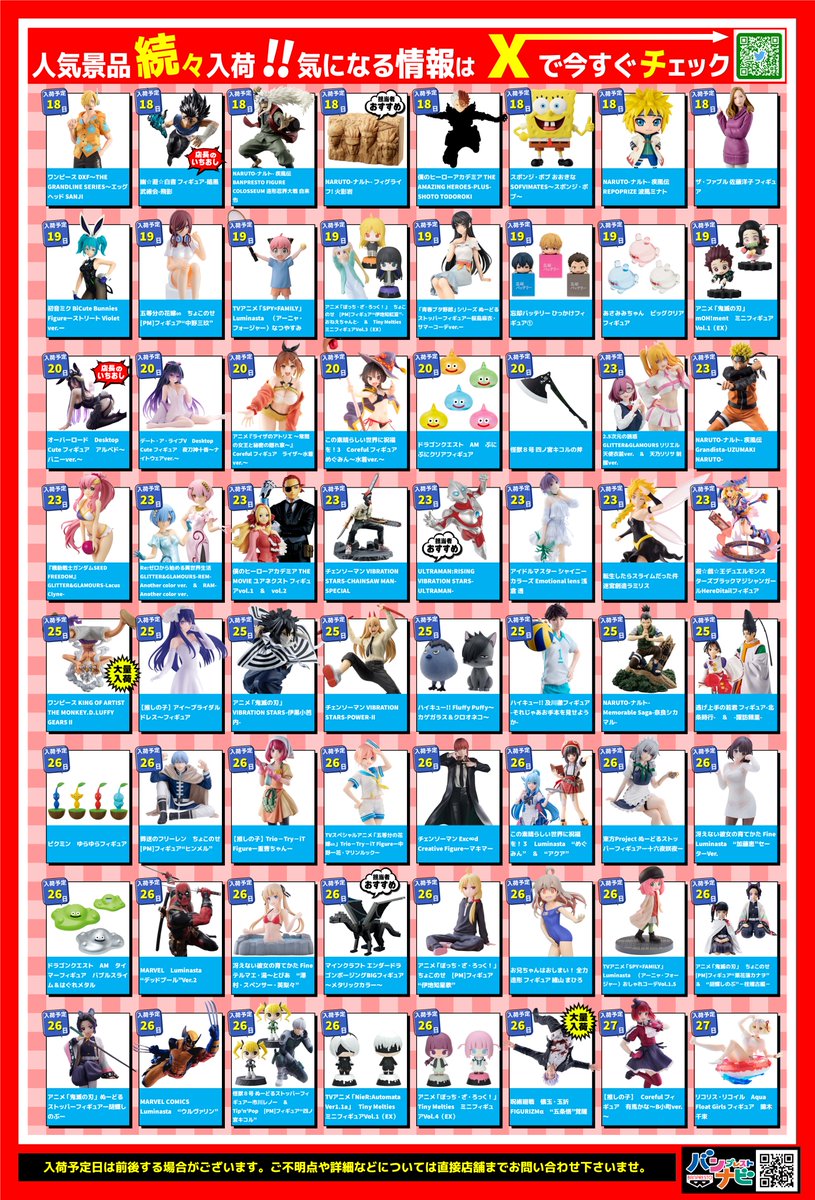 7月景品入荷カレンダー】 7月度の景品入荷カレンダーになります ※入荷