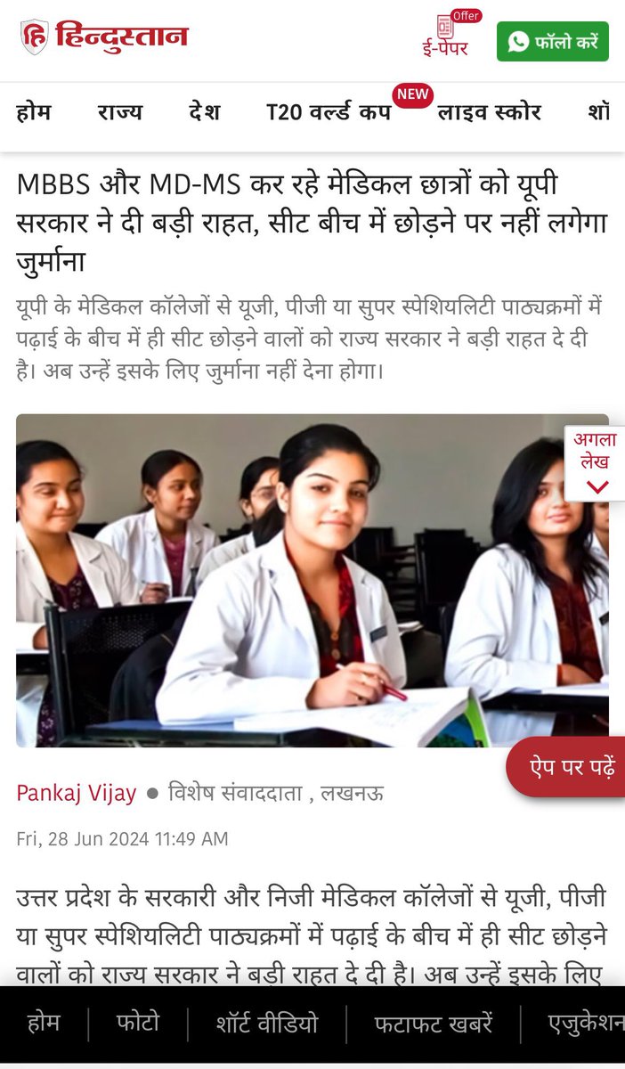 Dr.Jitendra Singh🇮🇳 (@drjsinghrajawat) on Twitter photo Now if any medical student will leave his Undergraduate or Postgraduate Course in the middle,no penalty fee will be charged!
<a href="/official_aimsa/">ALL INDIA MEDICAL STUDENTS' ASSOCIATION</a> would like to thank <a href="/myogiadityanath/">Yogi Adityanath</a> ji <a href="/UPGovt/">Government of UP</a> <a href="/CMOfficeUP/">CM Office, GoUP</a> on behalf of all medical students for the decision. Now if any medical student will leave his Undergraduate or Postgraduate Course in the middle,no penalty fee will be charged!
<a href="/official_aimsa/">ALL INDIA MEDICAL STUDENTS' ASSOCIATION</a> would like to thank <a href="/myogiadityanath/">Yogi Adityanath</a> ji <a href="/UPGovt/">Government of UP</a> <a href="/CMOfficeUP/">CM Office, GoUP</a> on behalf of all medical students for the decision.