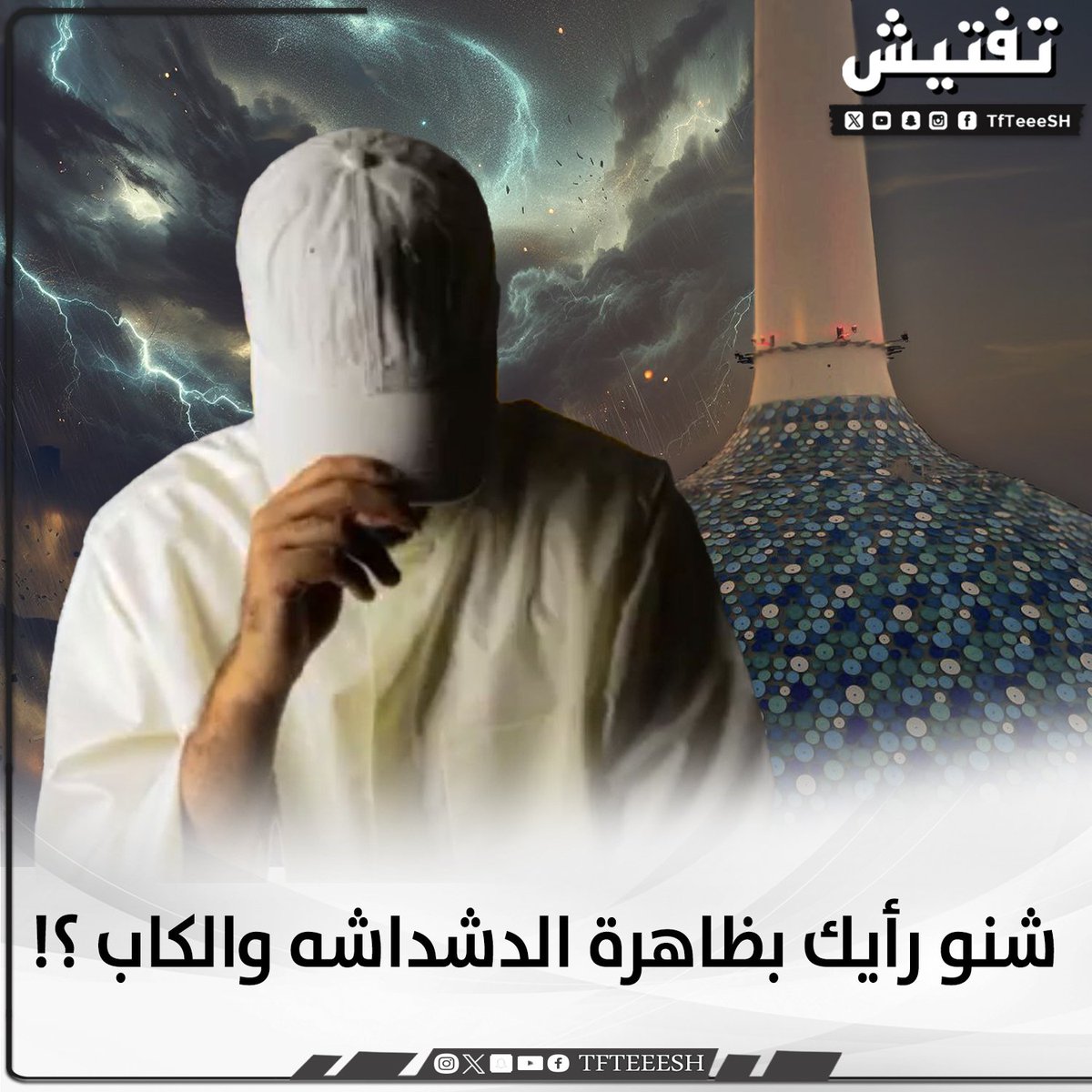 نيوز تفتيش 🇰🇼 tweet media