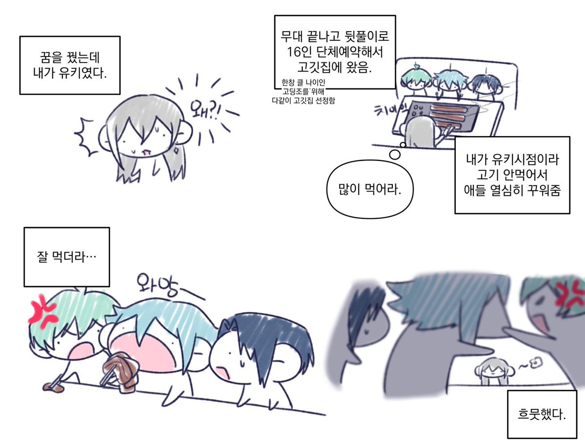 유키시점으로 고딩조 꿈 꾼 이야기(1)