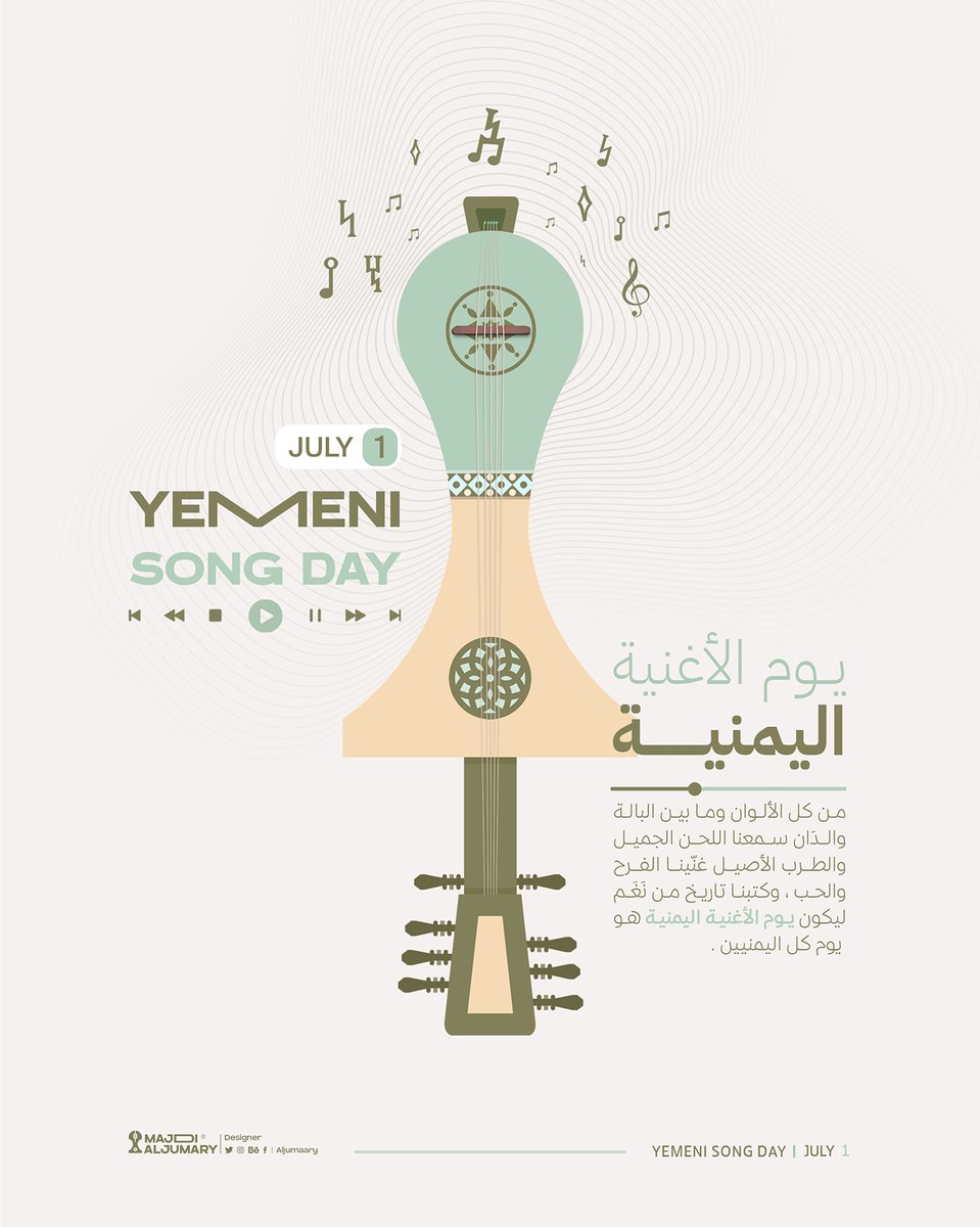#يوم_الأغنية_اليمنية 
#تصميمي