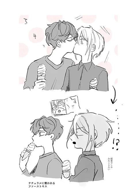 初キス
ミスオエ(幼) 