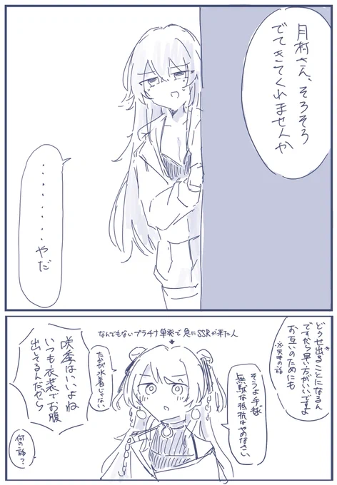 夏、頼みます 