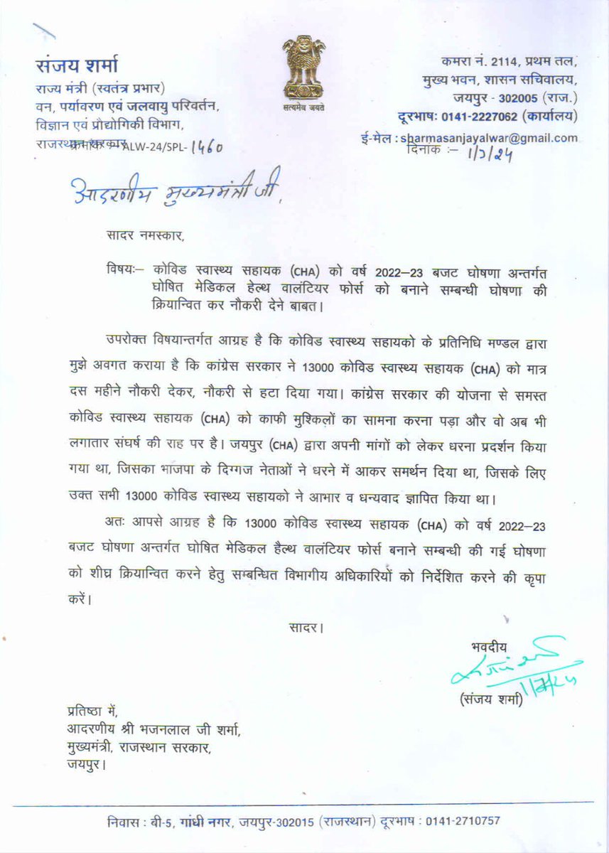 #CHA 
<a href="/BhajanlalBjp/">Bhajanlal Sharma</a>