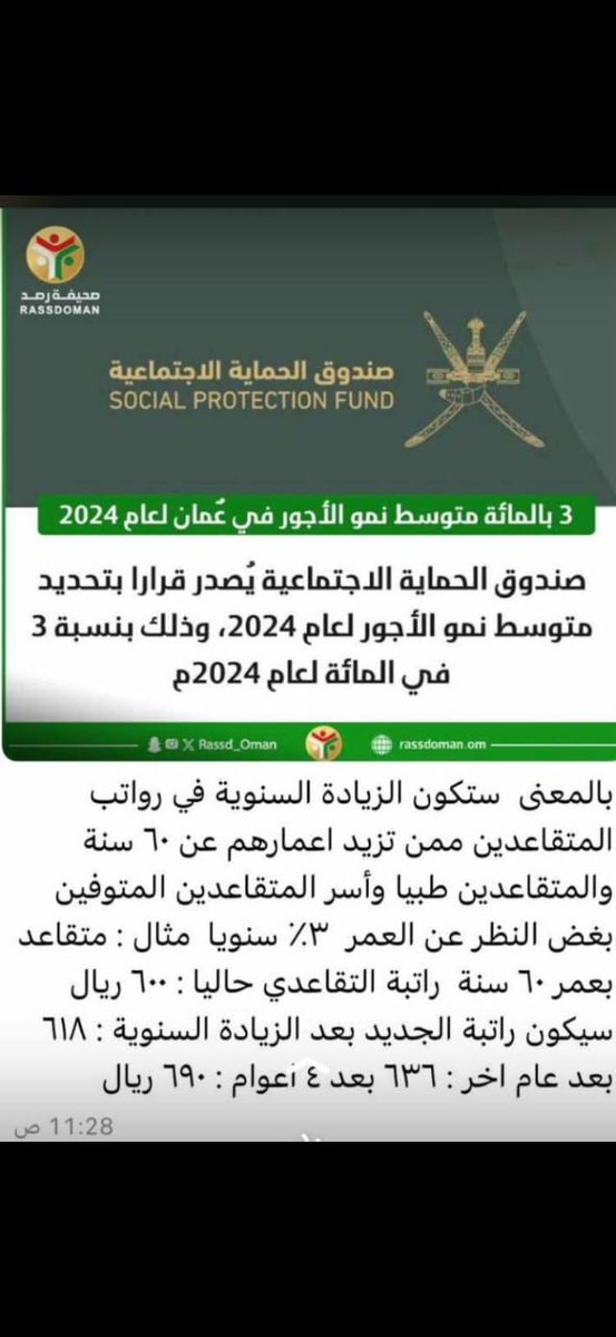 mohamme46549335's tweet photo. مرفوض وغير مقبول  خاصة أصحاب التقاعد الإجباري  غلاء الأسعار تؤثر على الجميع ...تحديد ٦٠ سنه للزيادة فيه إقصاء وعدم مبالاة بالآخرين...ومجلس الشورى يجب أن يتدخل في قرارات الجهات الحكوميه التي تمس بالمواطن . https://t.co/YLB91FiPBH