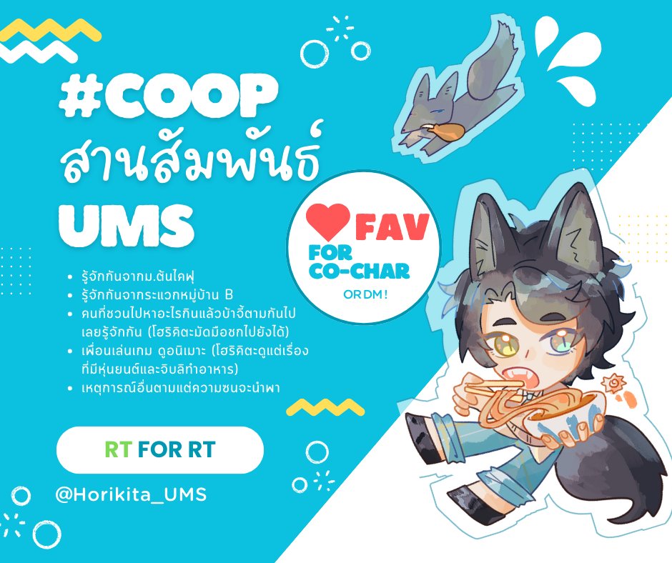 Horikita_UMS's tweet photo. #Coopสานสัมพันธ์UMS 

ใบโคค่า
🔄 : ช่วยรี 
❤️🗨️ : สนใจโค กดใจไว้ให้เรา dm ไปหรือ dm มาเลยก็ได้คั้บ

( สำหรับคนที่อยากเนียนรู้จักเนียนสนิทสามารถเนียนได้ในโรลเลยนะคะ แต่ถ้าอยากคุยสตอรี่ว่ารู้จักกันได้ยังไงจะขอนับเป็นโคคั้บ ! ) https://t.co/HLDq0C4LOx