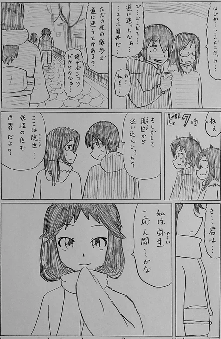 東夫婦と弥生ちゃんが出会う話 