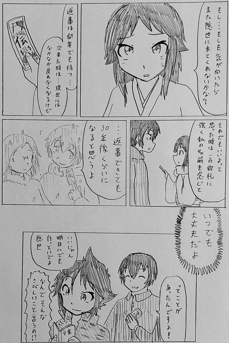 東夫婦と弥生ちゃんが出会う話 