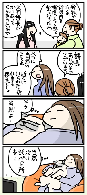 託児所ならぬ。
--
「パグと営業課長 byよしこ @menglish222 」 #ヤメコミ #犬 #パグ
▼よしこさんの過去作品
https://t.co/q8L3RNmAxw 