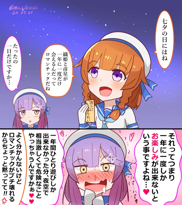 対馬と危険な七夕の夜  #艦これ版深夜の真剣お絵描き60分一本勝負 #艦これ版真剣お絵描き60分一本勝負_20240701 #艦これ