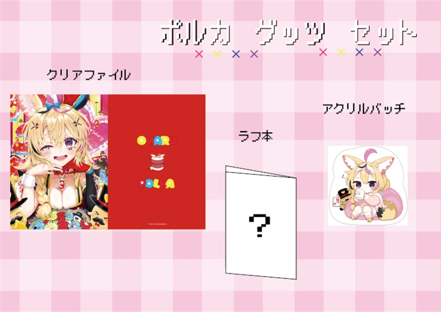 最新の委託情報はこちら↓残り大体10-20個です( ^^) _旦~~ 夏コミ新刊ももうすこししたら追加しますm(__)m ポルカバッチリフレクトキーホルダーセットhttps://www.melonbooks.co.jp/detail/detail.php?product_id=2448885 猫元パトちゃんアクリルバッチ https://www.melonbooks.co.jp/detail/detail.php?product_id=2407879 ポルカ グッツ セット https://www.melonbooks.co.jp/detail/detail.php?product_id=2398076