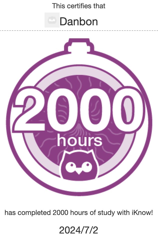 t_danbon's tweet photo. Earned an achievement! Studied 2000 hour - iKnow!
#iKnowJP, #DMM英会話 https://t.co/zYbuoFnHCt