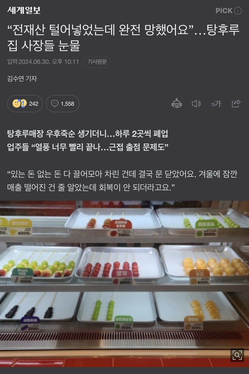 bumpeng27's tweet photo. 프렌차이즈들은 하이애나와 같이 은퇴자들의 퇴직금을 노릴 것이다.

무려 950만이 앞으로 쏟아져 나오는데 구미가 당기지 않겠는가?

주식도 요식업도 테마를 좋아하는 민족이라 프렌차이즈 업체들은 끓임없이 테마가 있는 제품을 선보일 것이고 은퇴자들의 퇴직금을 빨아 땡길 것이다.

이번에는 탕후루였지만 벌써 두바이초콜렛이라는 테마가 등장했고 곧 이것도 프렌차이즈에서 창업설명회 열 것이다.

제2의 탕후루는 계속 등장할 것이다.

앞으로 저출산 고령화로 내수는 점점 파이가 작아질 것이고 자영업으로 오랜경험과 업력을 가진 사람들이 아니면 살아남기 어려울 것이다.

그냥 퇴직금 일시금으로 받으면 미국 배당킹 주식에 넣어놓고 소일거리 찾는게 더 나을 것이다.

https://t.co/GcrwdPHnyq

https://t.co/msH8Ztso9S