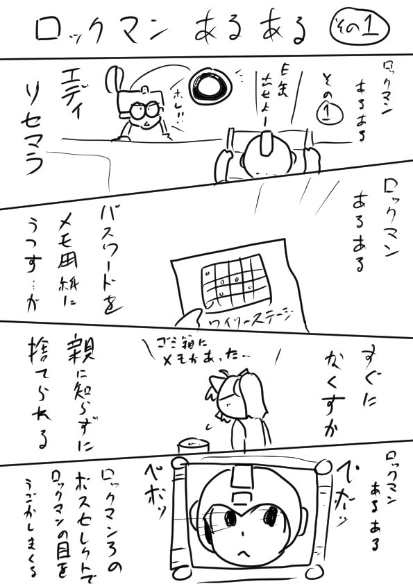 ロックマンやっぱ良いよね 