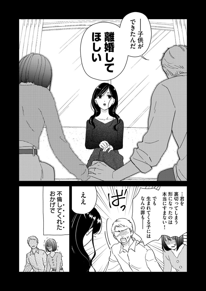 他の女と子作りした旦那を一切責めなかった理由
(1/2)

#漫画が読めるハッシュタグ他の女と子作りした旦那を一切責めなかった理由
(1/2)

#漫画が読めるハッシュタグ 