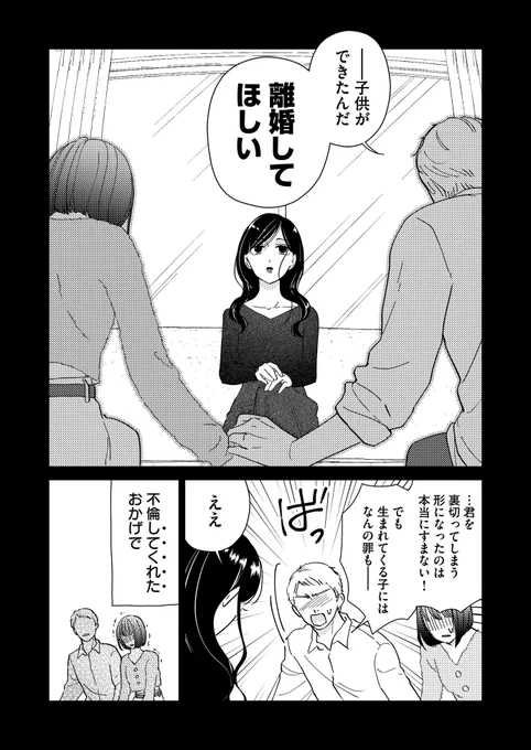 他の女と子作りした旦那を一切責めなかった理由
(1/2)

#漫画が読めるハッシュタグ他の女と子作りした旦那を一切責めなかった理由
(1/2)

#漫画が読めるハッシュタグ 