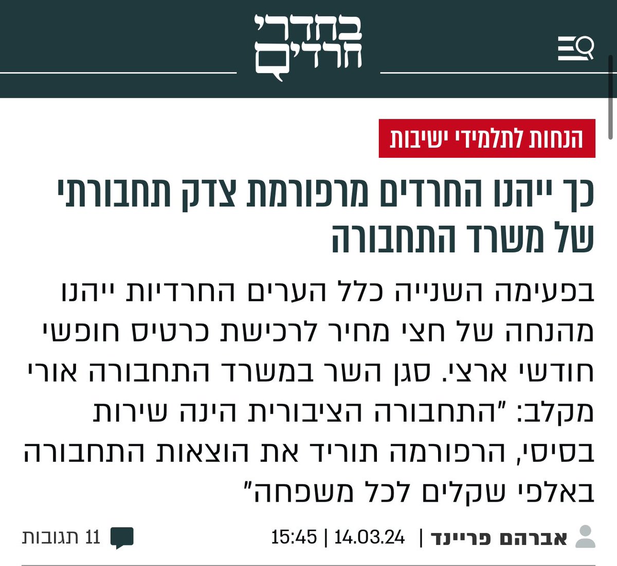 ברכות. החל מהיום, ה-1 ביולי, כלל תושבי הערים החרדיות יהנו מ-50% הנחה ...