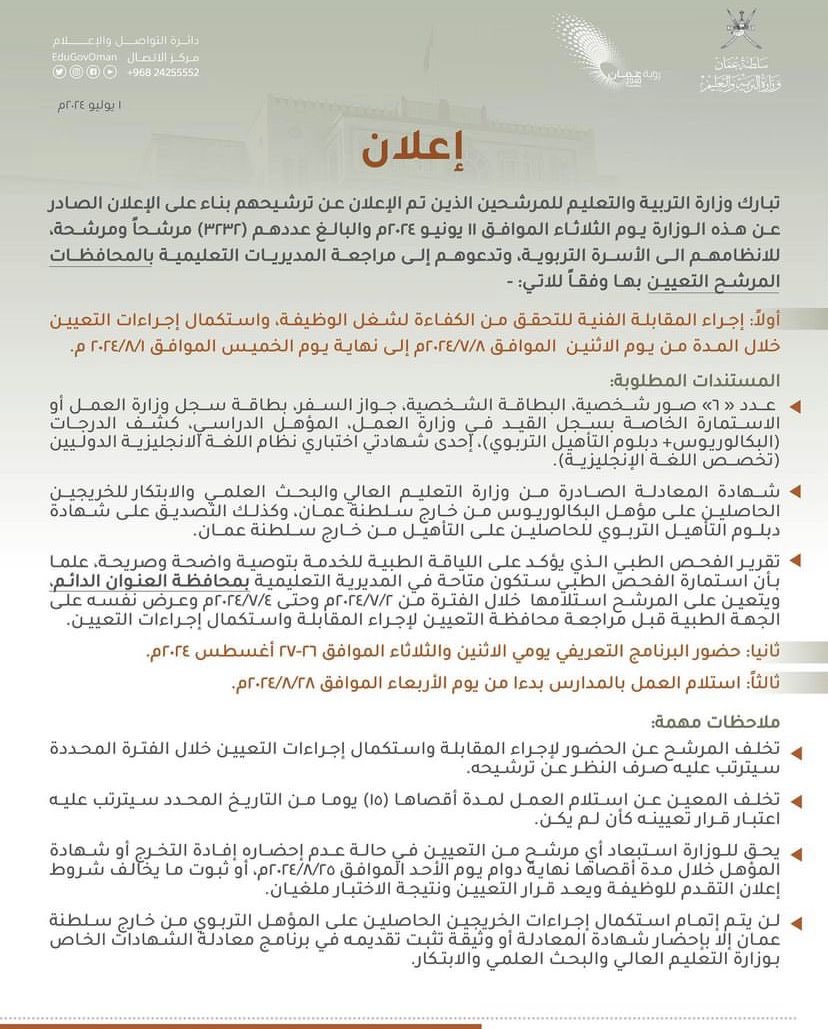 a4121a67bcc34b0's tweet photo. ما الهدف يا #وزارة_التربية_والتعليم من تصعيب الأمرعلى تعيين المعلمات الجدد وخاصة  اللواتي تم ترشيحهن للعمل في محافظة ظفار🤔حيث كانت الإجراءات سابقا تتم في مناطق سكناهن وهذه السنة تشترط الوزارة تكملة الإجراءات في محافظة ظفار😡
#تخبط_وزارة_التربية
#معاناة_المعلمات_الجدد
#لا_للتضييق https://t.co/lZ3o55ySl1