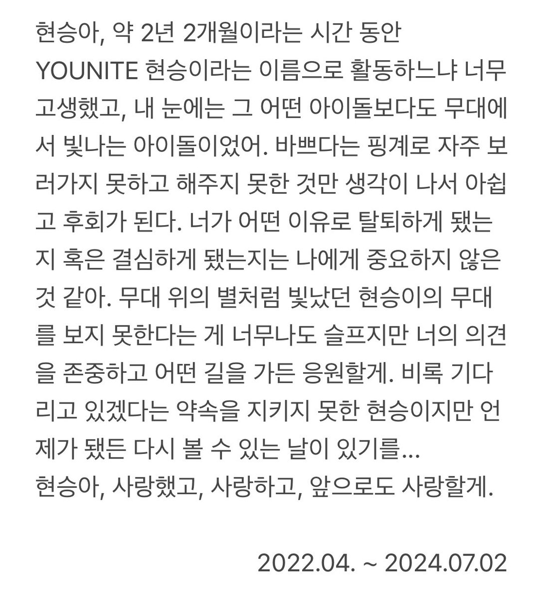 #유나이트 #현승 #김현승 #YOUNITE #HYUNSEUNG