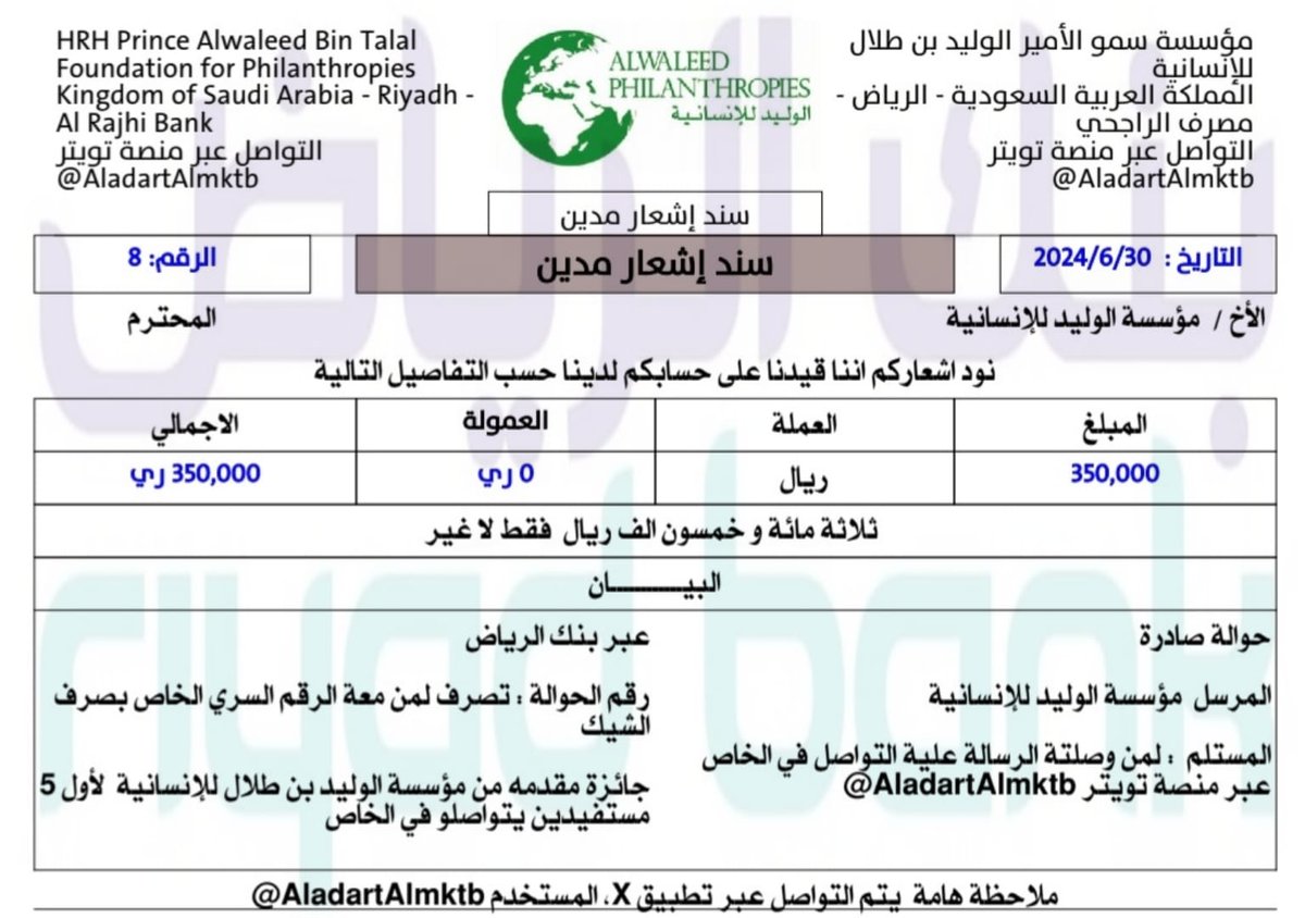 F555_77's tweet photo. ألف مبروووكـ ... شيك بقيمة 350.000,00 ريال سعودي من البنك الراجحي في انتظار 5 فائزين و أنت أحد المرشحين بقوة للفوز .. 

تواصل معنا الآن للاشتراك مجانا و سوف نتصل بك عند الفوز لاستلام الشيك
•رتويت للتغريدة 🔄
تابع @F555_77
مشاركة ب تم
ارسل اسمك ورقم جوالك خاص https://t.co/UMsZBKPCSl