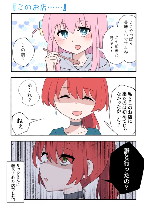 ぼ喜多(激重喜多ちゃん)
『このお店……』
#ぼっち・ざ・ろっく 