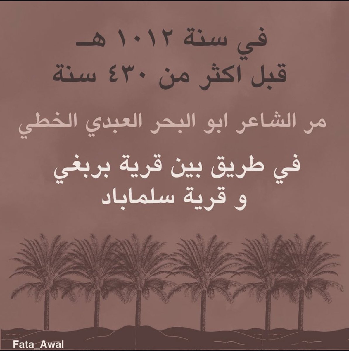 qatif_history's tweet photo. من أدب الشاعر #القطيفي أبو البحر الخطي عن يومياته في #البحرين عام ١٠١٢هـ - 1604م https://t.co/IOcPliLVjf