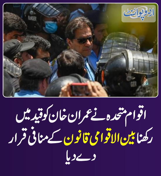 خبر کی مزید تفصیل جانئیے
urdupoint.com/n/4069844

<a href="/ImranKhanPTI/">Imran Khan</a> 
#ImranKhan #PTI #UnitedNations #AdialaJail