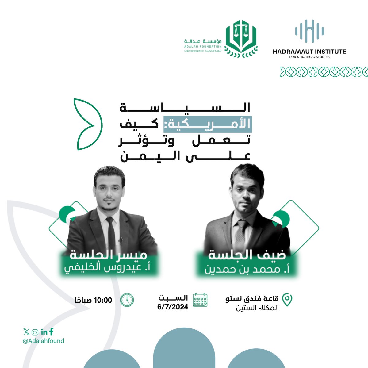 Hadhramautinst's tweet photo. ننتظركم في جلستنا الحوارية المقبلة⏳

التي تحمل العديد من المحاورالتي سنغوص من خلالها في أعماق #السياسة_الأمريكية، نفكك آليات صنع القرار في #واشنطن،ونناقش توقعات الانتخابات الأمريكية القادمة وتأثيرها المحتمل على مسار #السلام و #الحرب في #اليمن 🇾🇪🇺🇸

نترقب حضوركم✨ https://t.co/S5AUzYTNDK