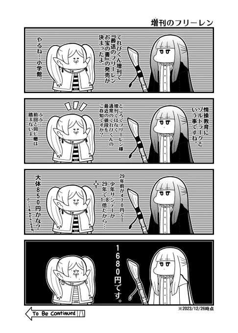「増刊のフリーレン」 #フリーレンFA