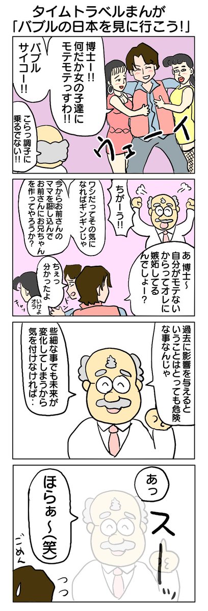 タイムトラベルまんが 第二話 
#4コマ漫画 #4コマ #再掲 