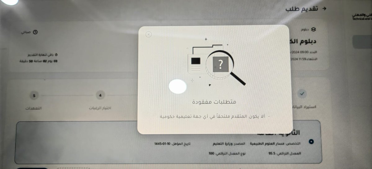 algasemy2006's tweet photo. @TVTC_ABR20K لماذ يخرج في اثناء التسجيل هذه العبارة مع أني مسوي اخلاء طرف https://t.co/7vrPAyqgnP