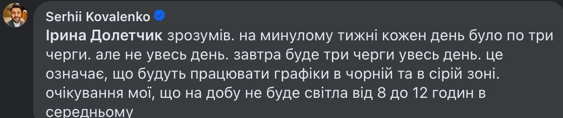 KrystianJachacy's tweet photo. ❗️ Dyrektor generalny ukraińskiego operatora sieci energetycznej #Yasno Kovalenko informuje , że jutro na Ukrainie przez 8-12 godzin nie będzie prądu. https://t.co/drzW7nWwN6