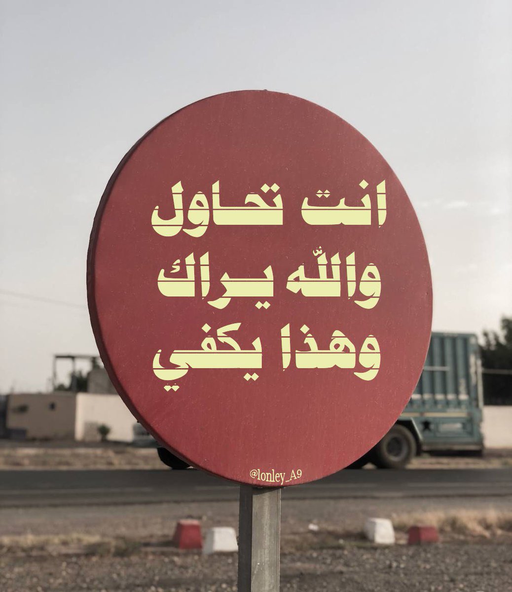 "والله يراك."