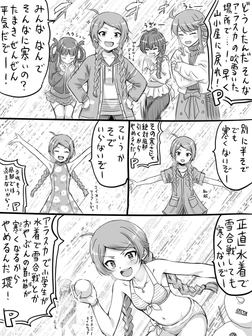 くふふおやぶんまで寒がりだぞ〜