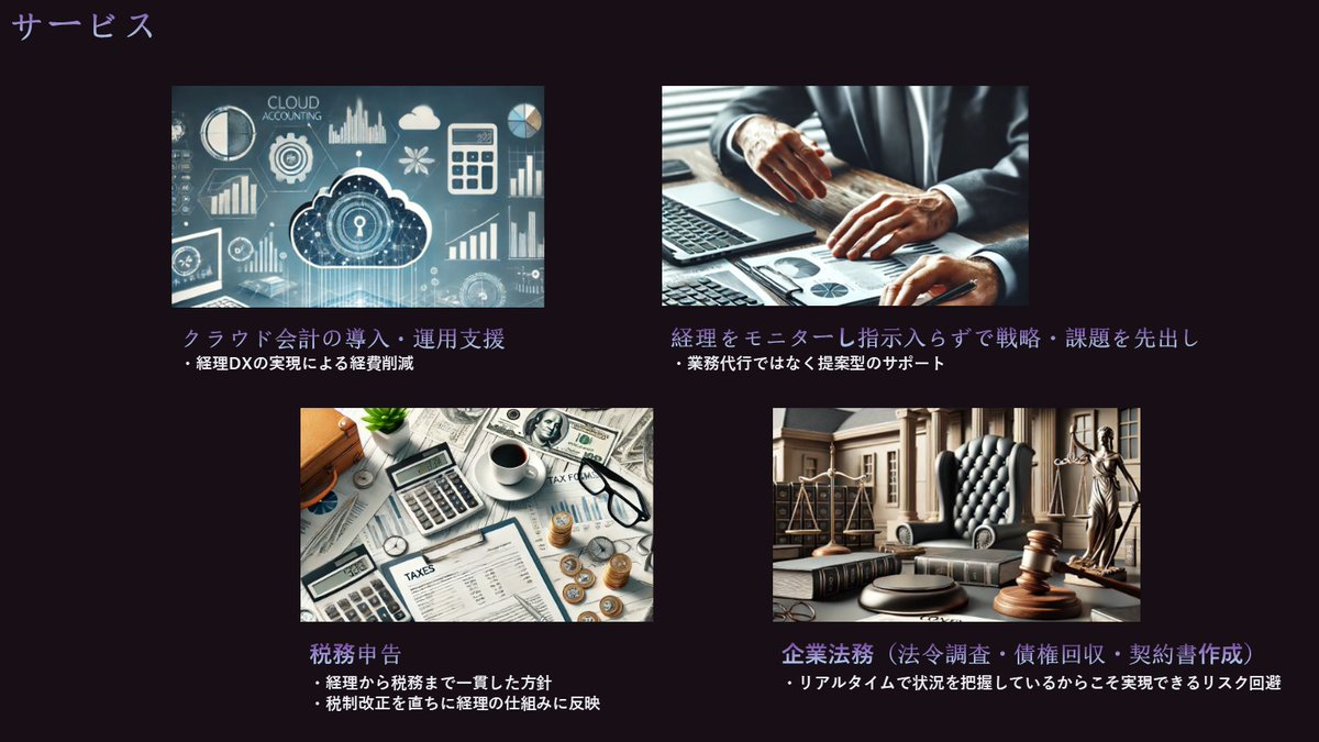 aican_corp's tweet photo. 【令和6年6月6日】
Aicanグループ
・Aican㈱
・江戸川葛西税理士事務所
・江戸川葛西相続法律事務所
を設立しました🎉
経理DXを軸としてバックオフィスを支援し、経営者が安心して事業ができる環境を提供します。トリプルライセンスは珍しくないですが月次記帳や税務申告までやる弁護士はほとんどいません。所得を下げてまで監査法人、税理士法人に転職し実務を学んだのは、数字を見るだけでなく、作る現場に関与できるようになるためでした。
▶新たに弁護士顧問をつけたい方
▶税理士弁護士複数の顧問を抱えている方
▶売上が安定しバックオフィスを整えるフェーズの方
【提案型】弁護士税理士会計士準会員の菊地までぜひご連絡ください。

個人向けには相続、特に株式や不動産の評価が争点となる遺産分割紛争に特化して取り組んでいます。

HPも完成しきっておらず、見切り発車で独立しましたが、クライアントに使える時間が増え、PDDDDDDDCAの回転速度が増し、思いもよらなかった繋がりから仕事の紹介がもらえるという縁を感じるなど、まだ1か月弱ですがよかったと思うことしかありません。

当社を選んでくれた方に誠心誠意、謙虚に尽くしますので、何卒ご支援の程よろしくお願いいたします。
https://t.co/zj6CI7GGxa