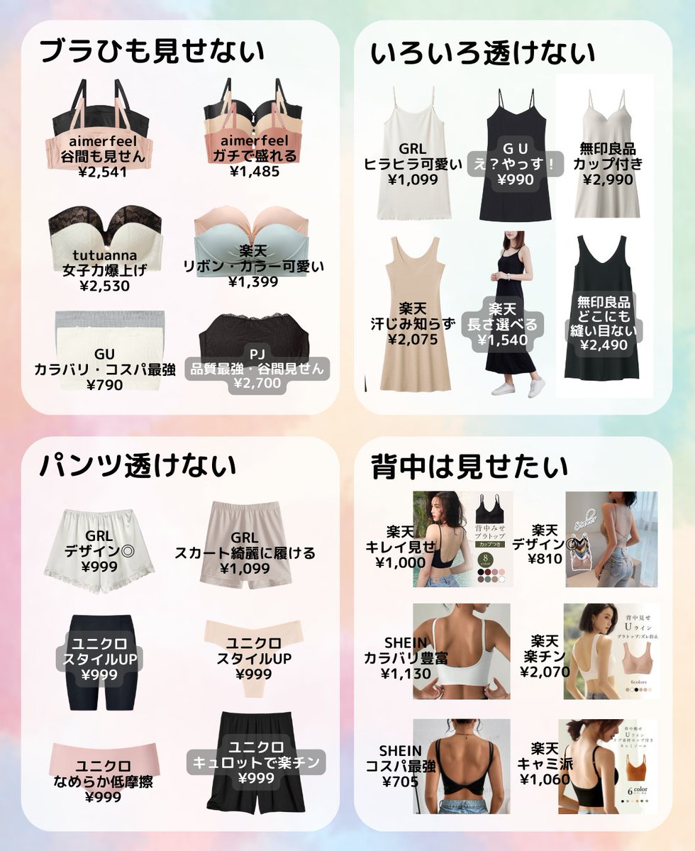 nyree_oO7's tweet photo. 「うわ下着透けてる…」「下着の線浮き出てない⁈」あるある、薄着で出かける夏のインナー隠し事情まとめました👙✍️ALL3000円以下。
@nyree_official  ←私をフォローすると美容・ﾌｧｯｼｮﾝに詳しくなれるよ🫶 https://t.co/3DJYg1bku9