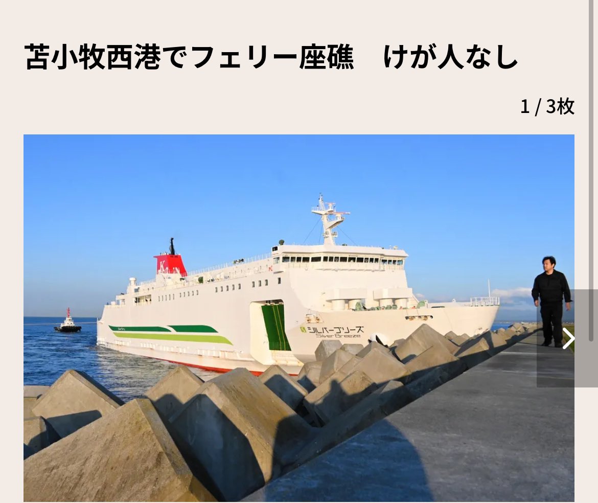 座礁ページ 高知港でガット船「marumasa12号」座礁事故