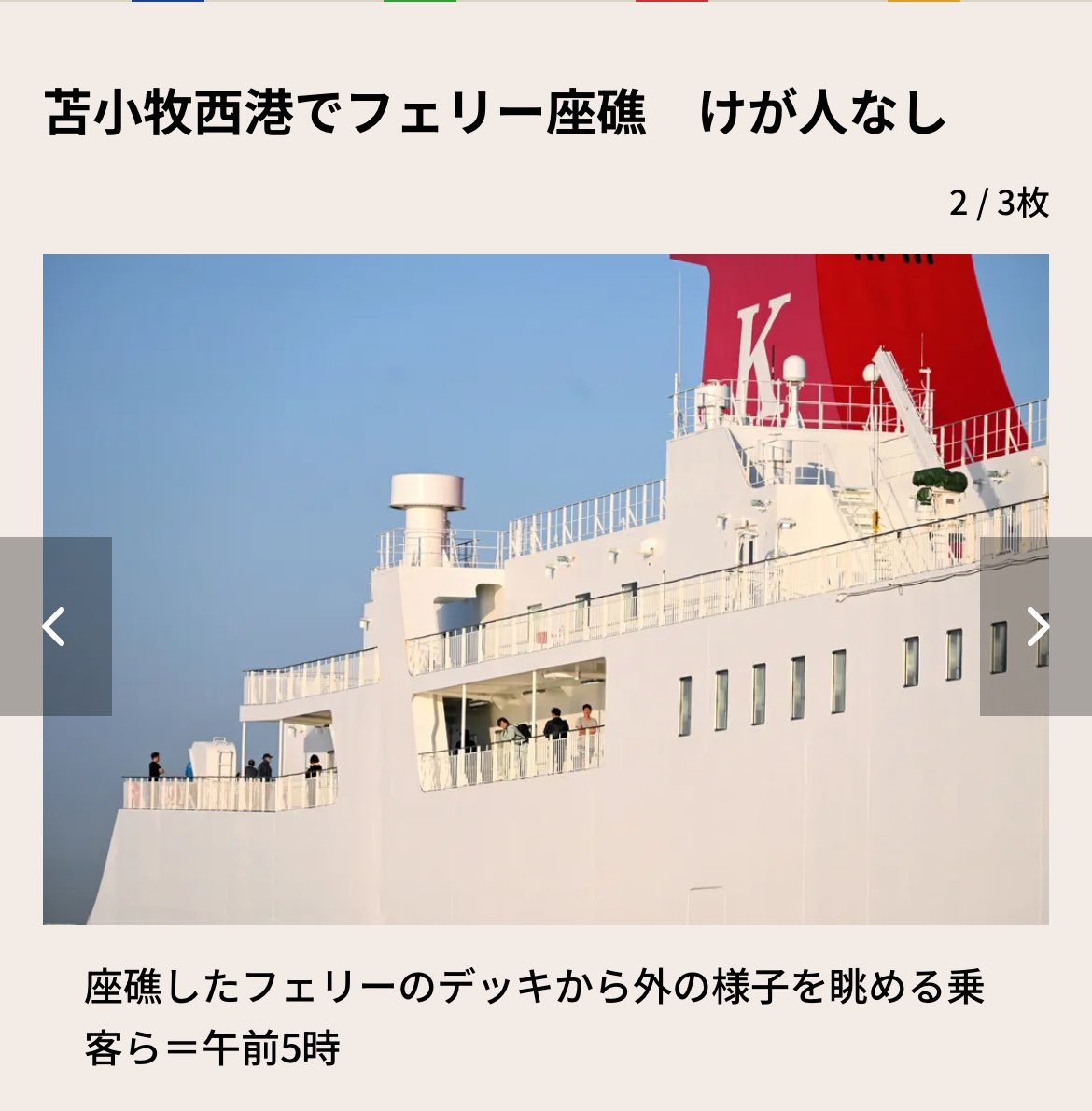 座礁ページ 高知港でガット船「marumasa12号」座礁事故